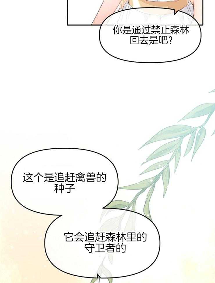 《皇女的无限轮回》第19话 新的预言出现 第17页