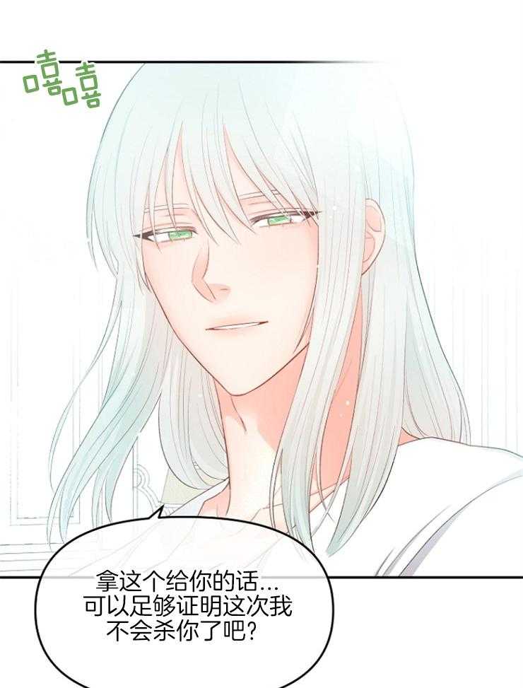 《皇女的无限轮回》第19话 新的预言出现 第19页