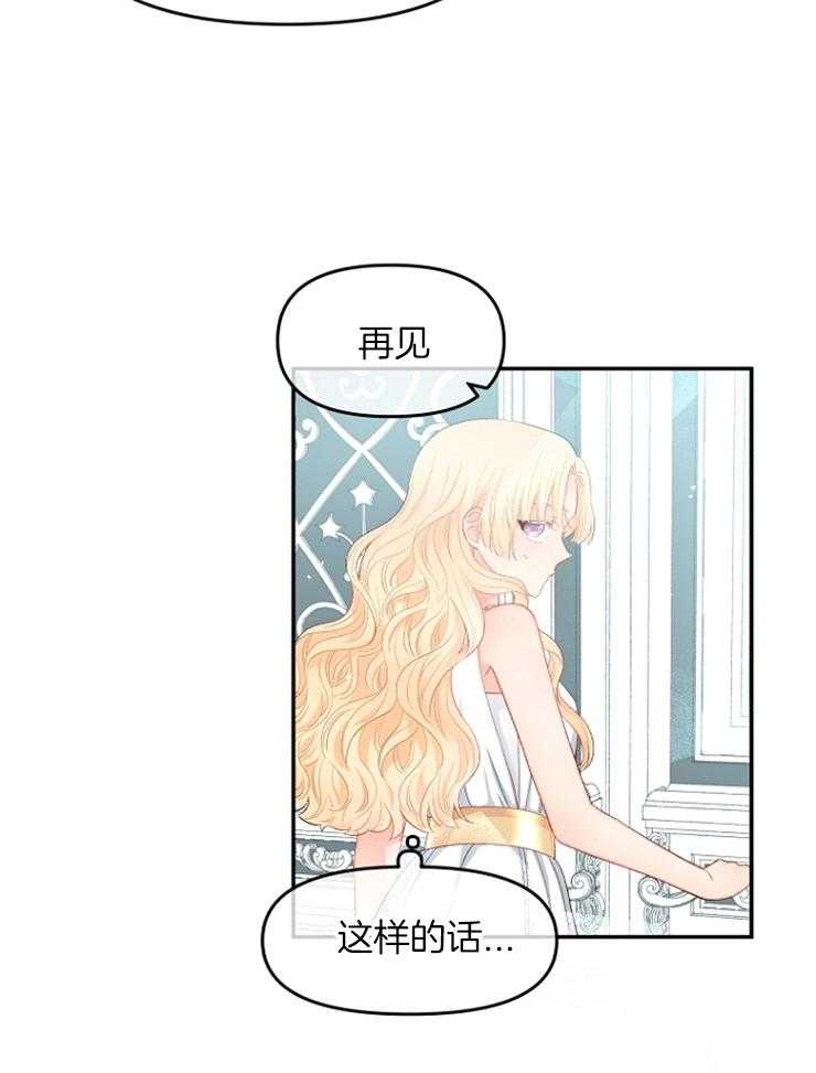《皇女的无限轮回》第19话 新的预言出现 第20页
