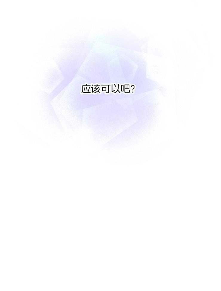 《皇女的无限轮回》第19话 新的预言出现 第21页