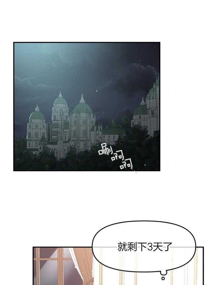 《皇女的无限轮回》第19话 新的预言出现 第23页