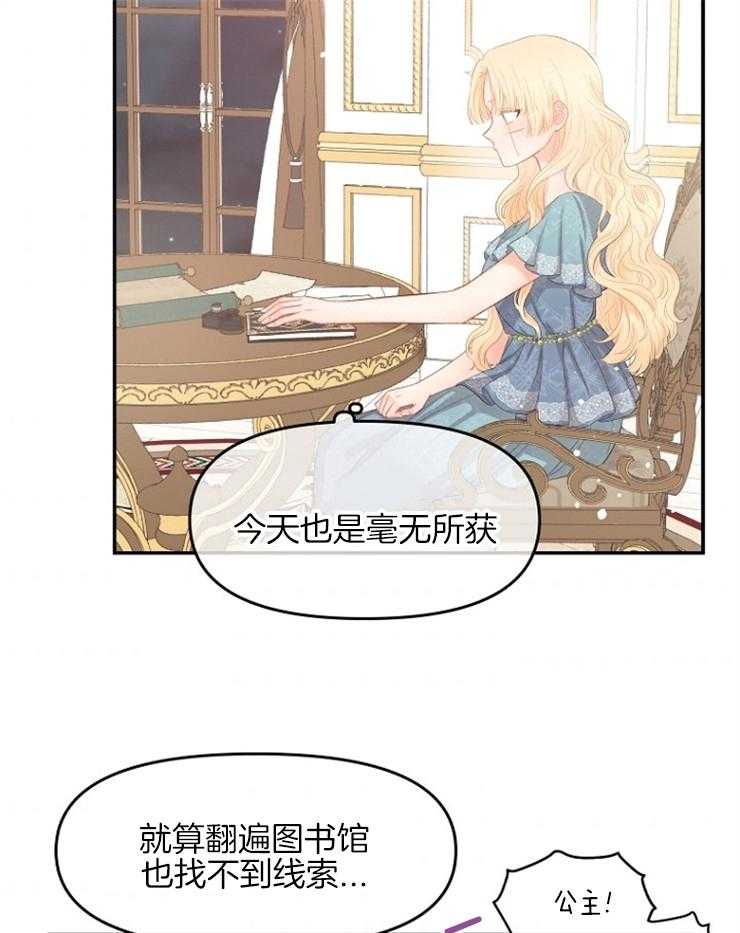 《皇女的无限轮回》第19话 新的预言出现 第24页