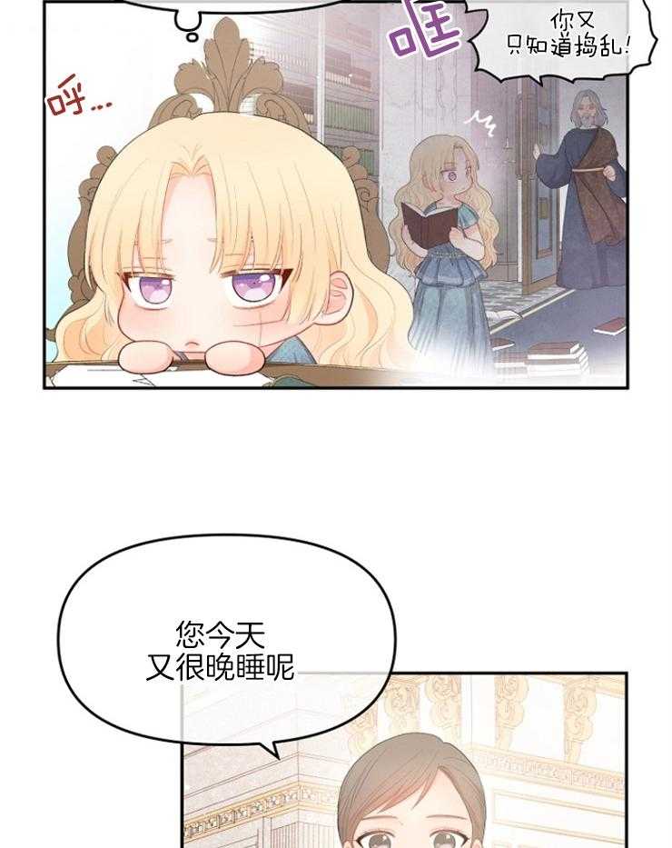 《皇女的无限轮回》第19话 新的预言出现 第25页