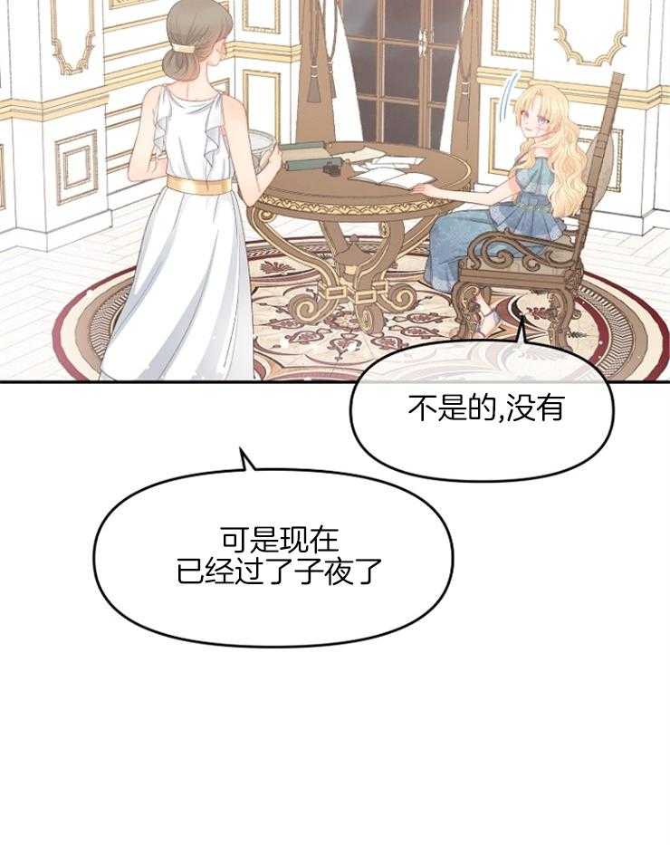 《皇女的无限轮回》第19话 新的预言出现 第27页
