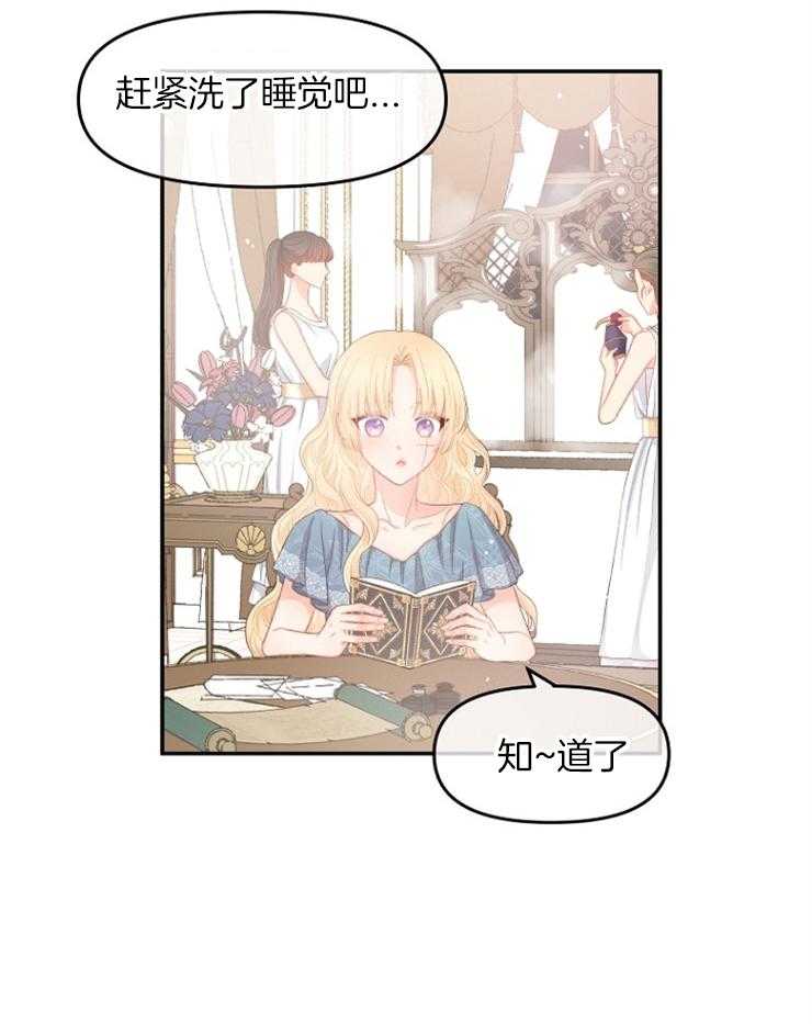 《皇女的无限轮回》第19话 新的预言出现 第28页
