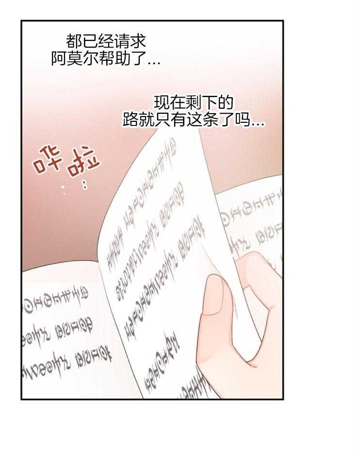 《皇女的无限轮回》第19话 新的预言出现 第29页