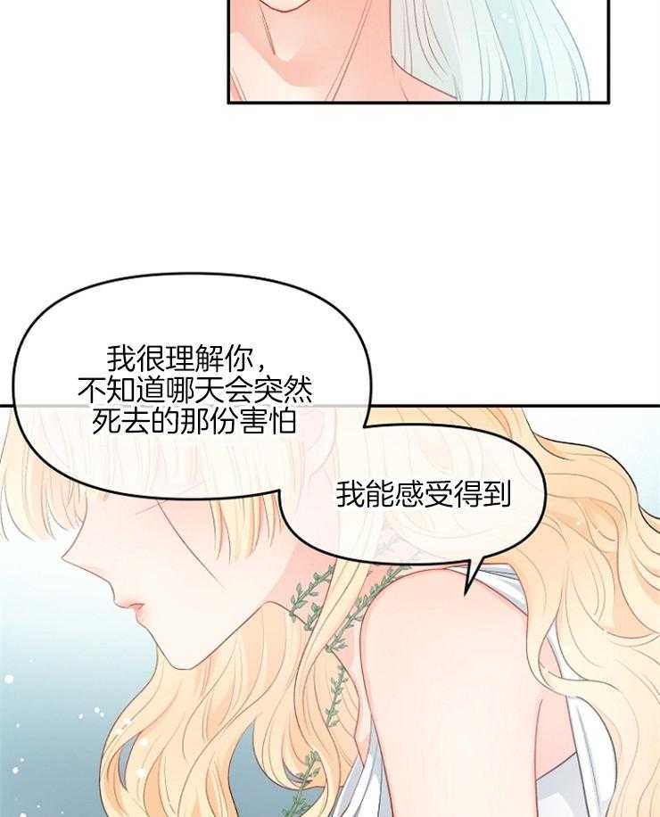 《皇女的无限轮回》第19话 新的预言出现 第2页