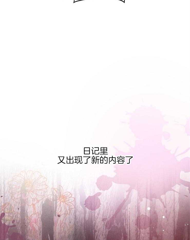 《皇女的无限轮回》第19话 新的预言出现 第33页