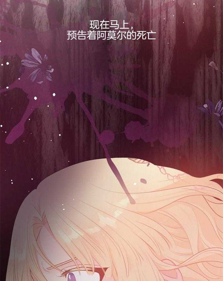 《皇女的无限轮回》第19话 新的预言出现 第34页