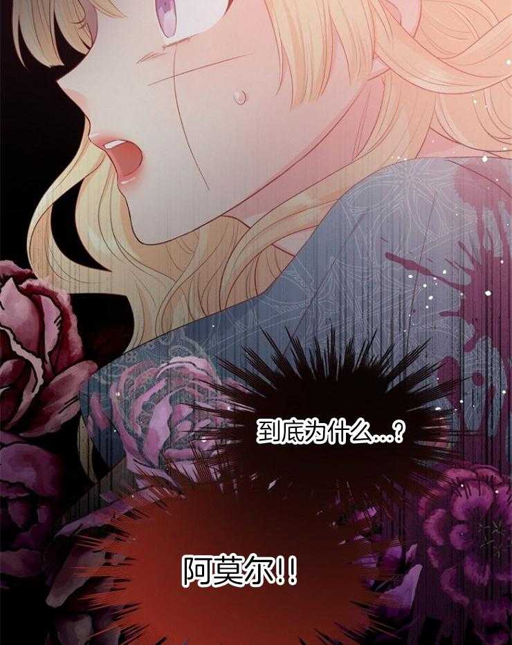 《皇女的无限轮回》第19话 新的预言出现 第35页
