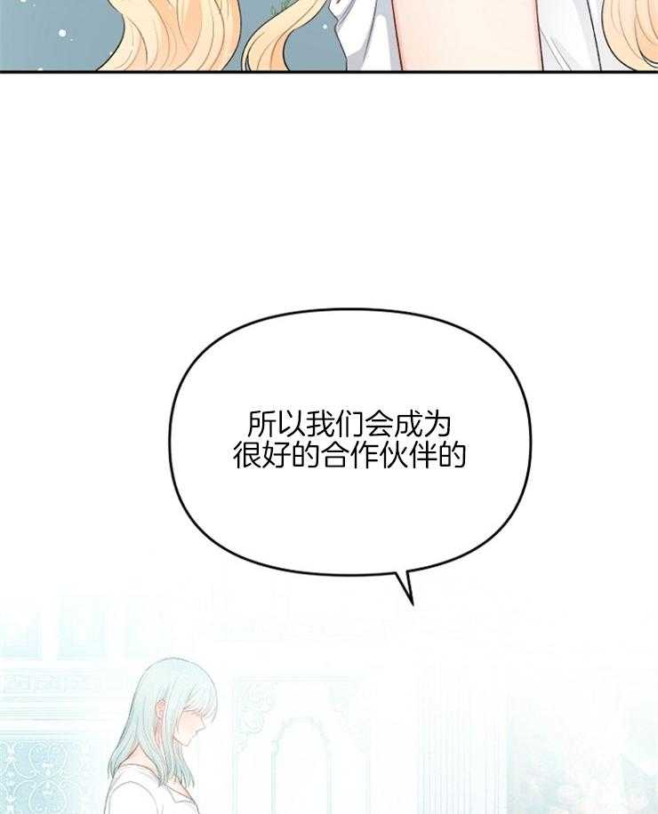 《皇女的无限轮回》第19话 新的预言出现 第3页