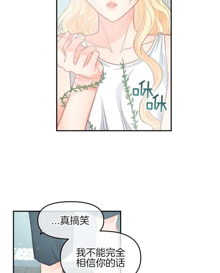 《皇女的无限轮回》第19话 新的预言出现 第6页