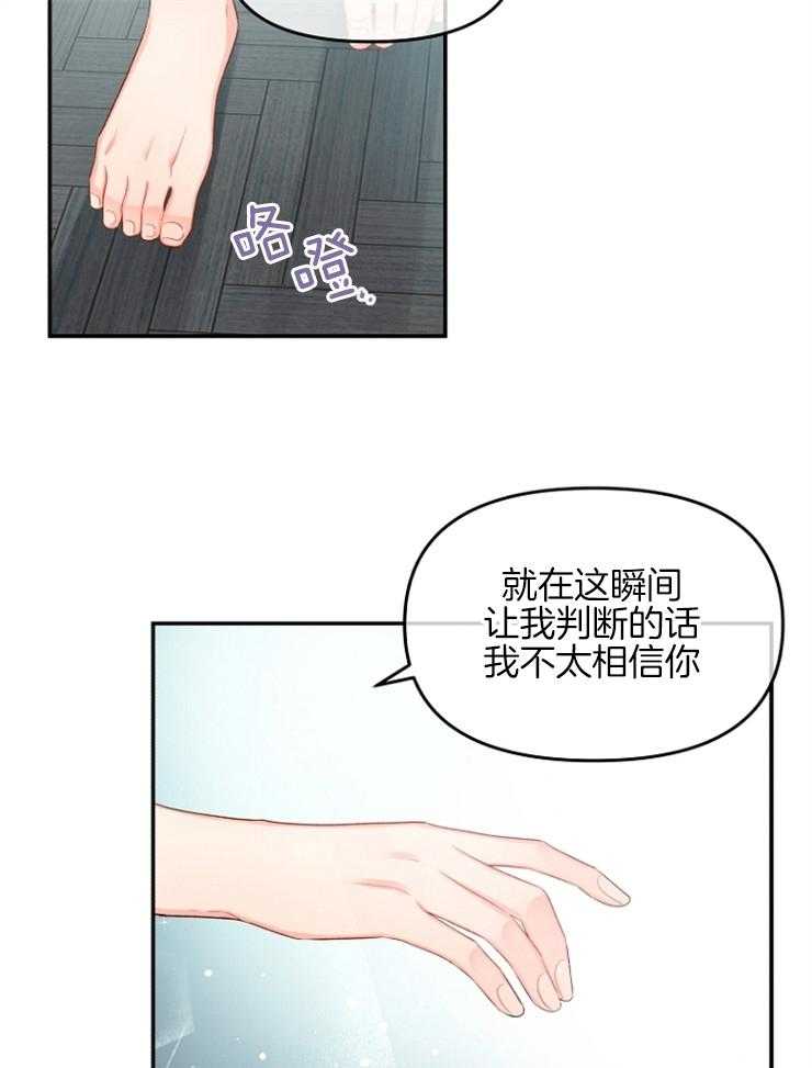 《皇女的无限轮回》第19话 新的预言出现 第7页