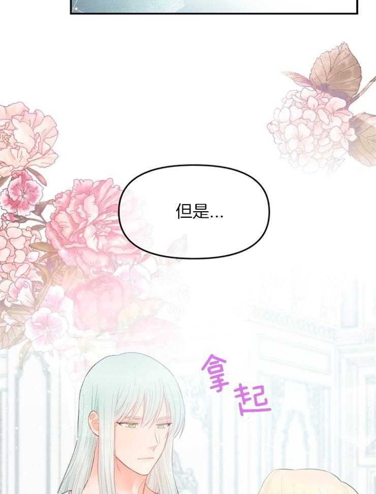 《皇女的无限轮回》第19话 新的预言出现 第8页