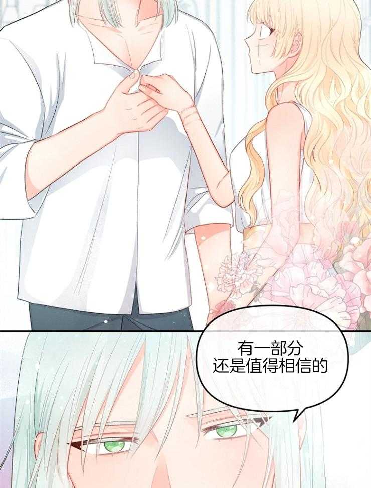 《皇女的无限轮回》第19话 新的预言出现 第9页