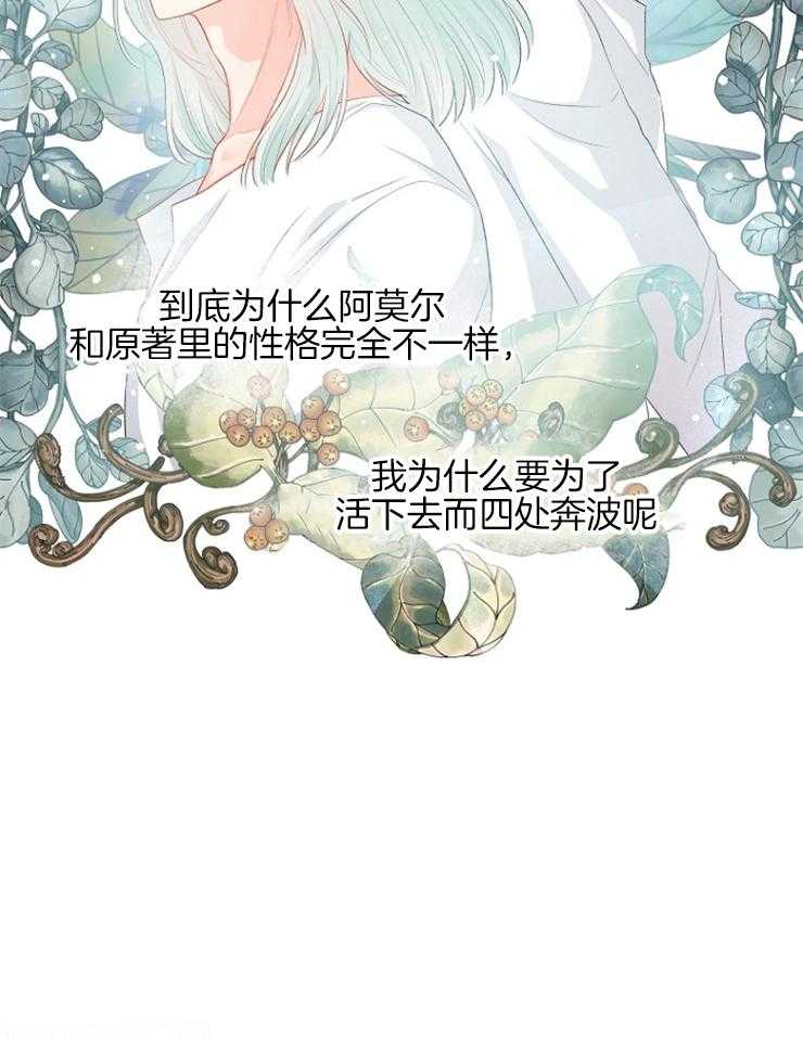 《皇女的无限轮回》第20话 茶里有毒 第13页