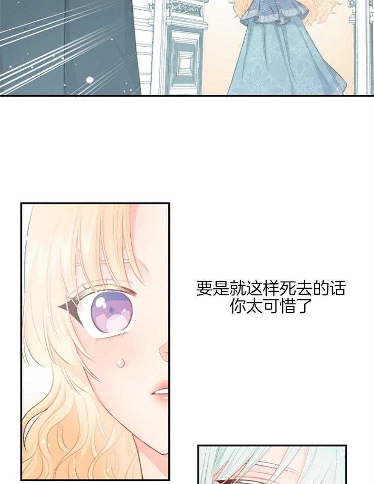 《皇女的无限轮回》第20话 茶里有毒 第15页