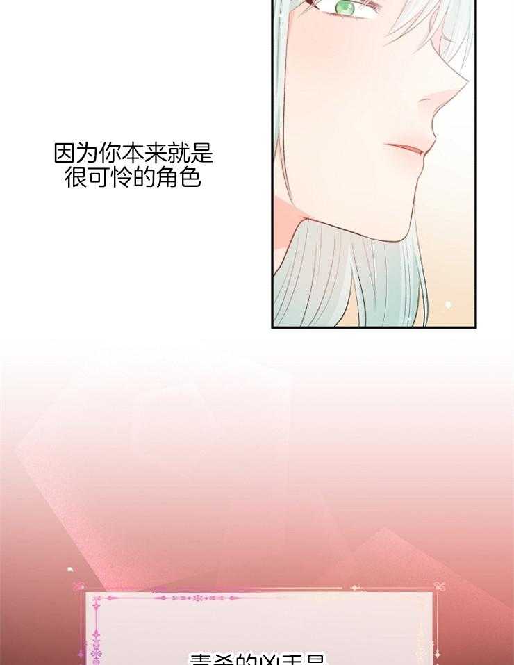 《皇女的无限轮回》第20话 茶里有毒 第16页