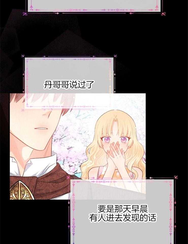 《皇女的无限轮回》第20话 茶里有毒 第18页