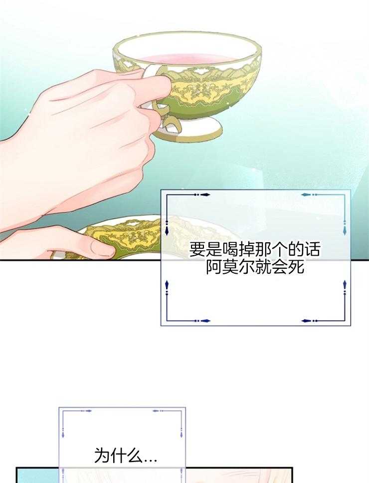 《皇女的无限轮回》第20话 茶里有毒 第23页