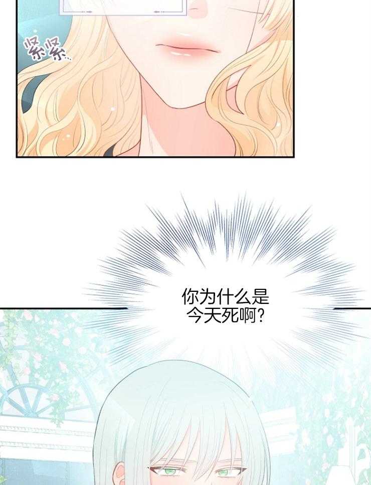 《皇女的无限轮回》第20话 茶里有毒 第24页