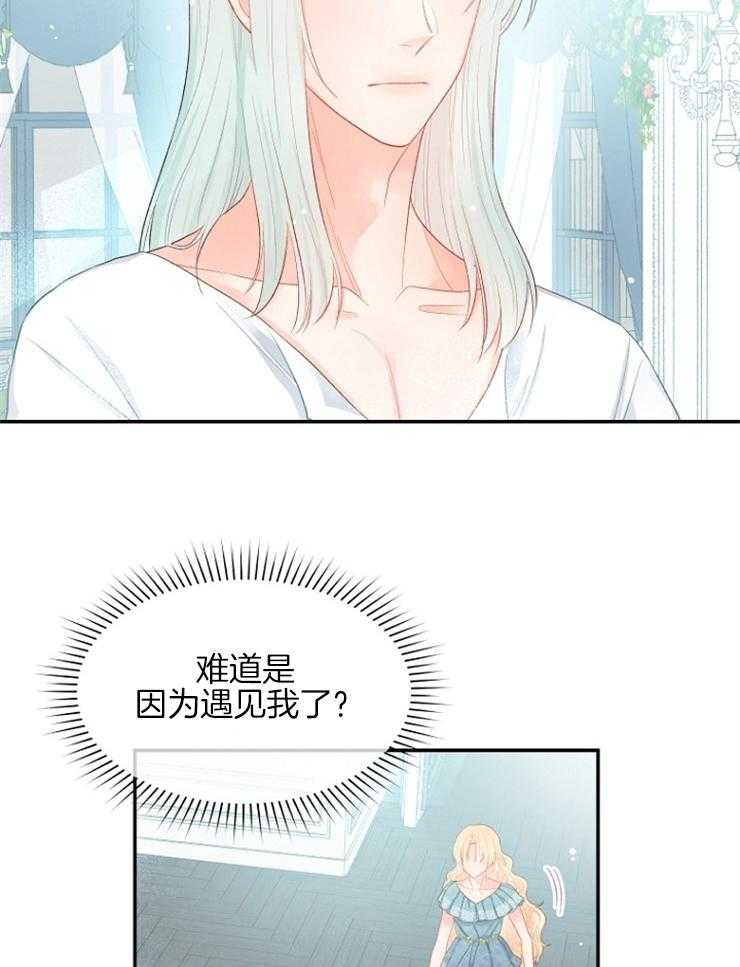 《皇女的无限轮回》第20话 茶里有毒 第25页