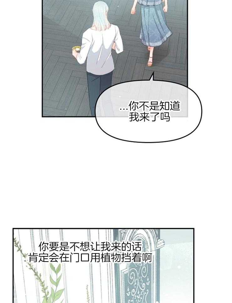 《皇女的无限轮回》第20话 茶里有毒 第26页