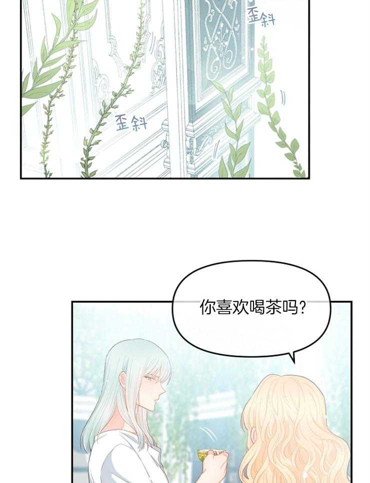《皇女的无限轮回》第20话 茶里有毒 第27页