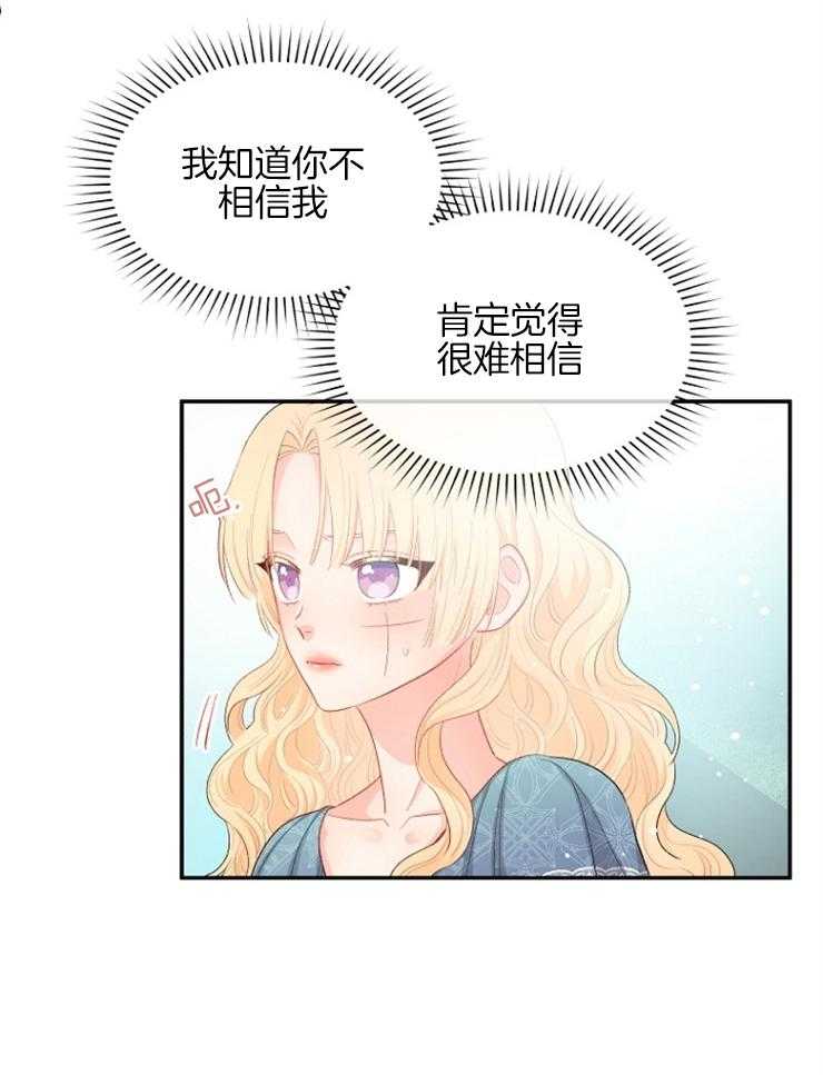 《皇女的无限轮回》第20话 茶里有毒 第31页