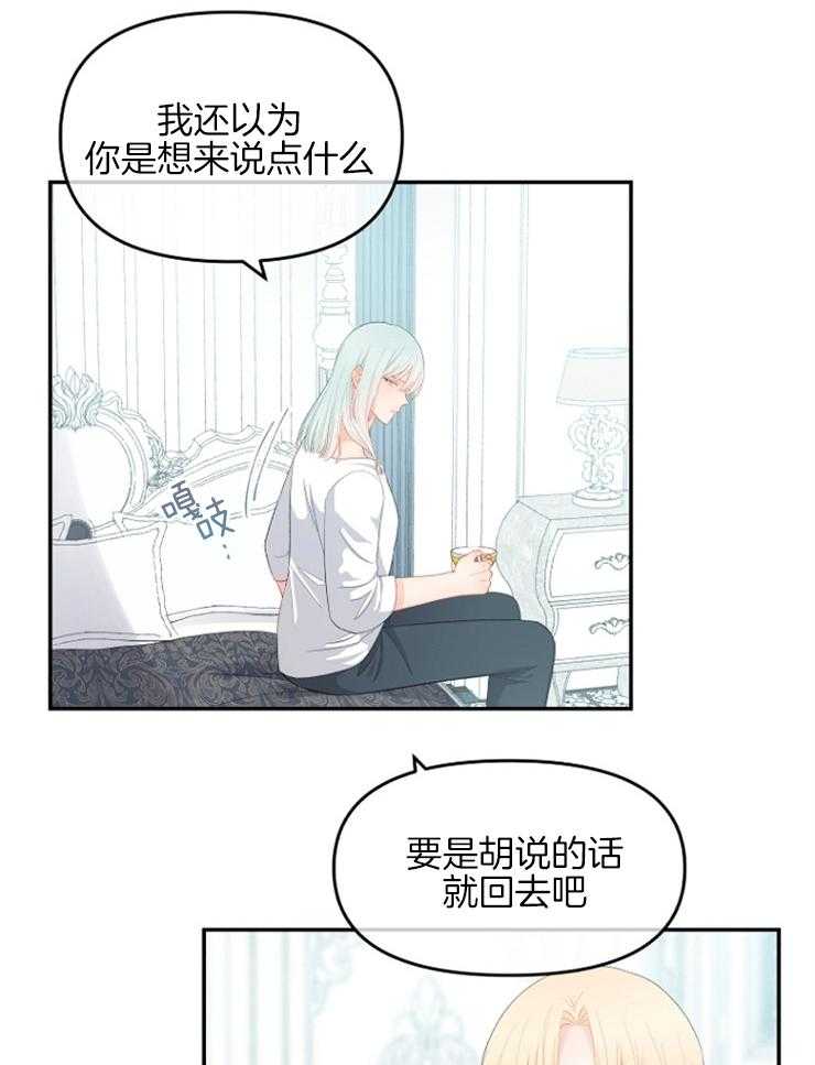 《皇女的无限轮回》第20话 茶里有毒 第32页