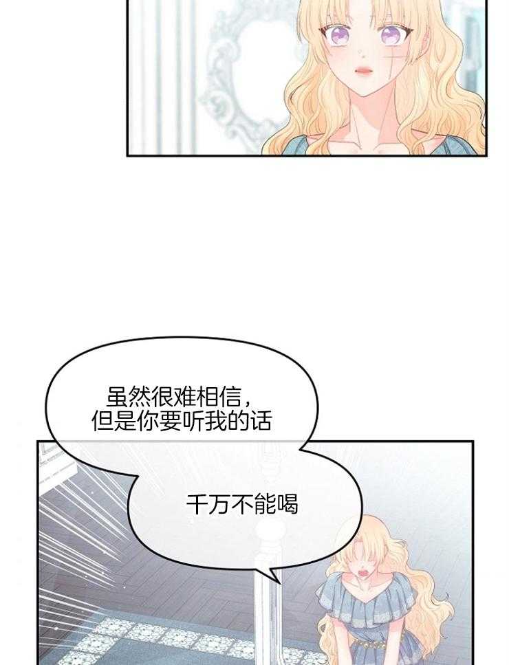 《皇女的无限轮回》第20话 茶里有毒 第33页