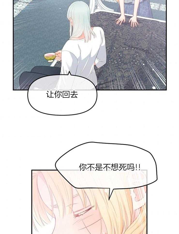 《皇女的无限轮回》第20话 茶里有毒 第34页