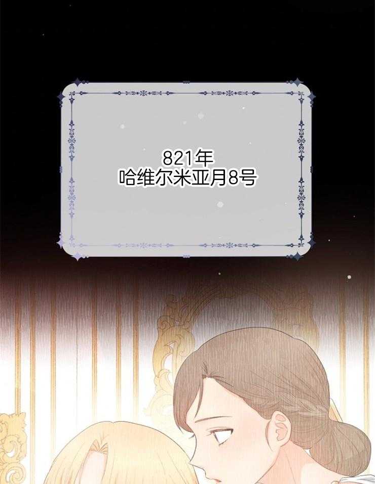 《皇女的无限轮回》第20话 茶里有毒 第3页