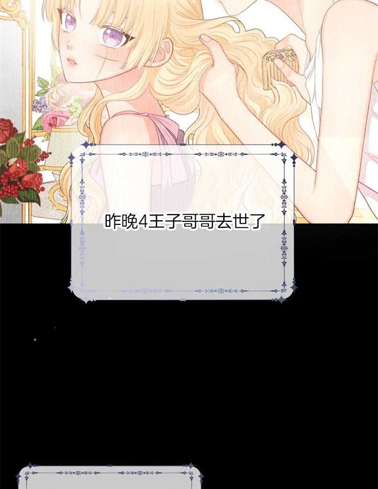 《皇女的无限轮回》第20话 茶里有毒 第4页