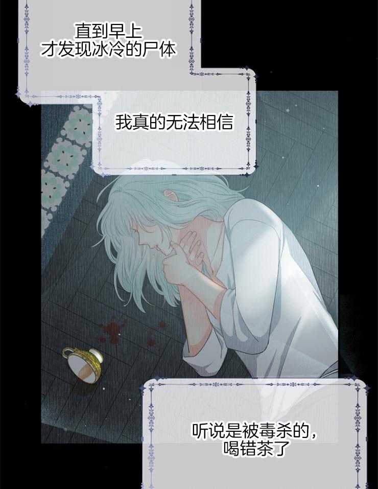 《皇女的无限轮回》第20话 茶里有毒 第5页