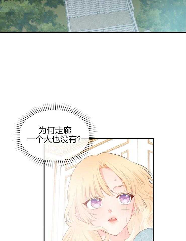 《皇女的无限轮回》第20话 茶里有毒 第7页