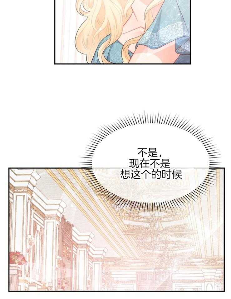 《皇女的无限轮回》第20话 茶里有毒 第8页