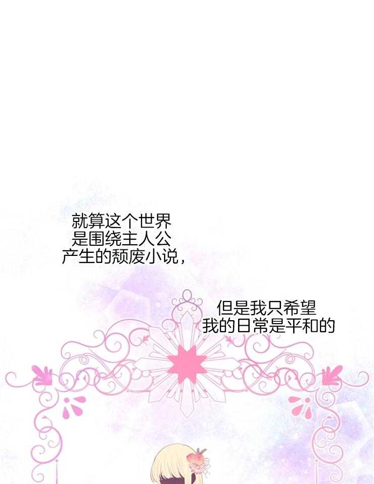 《皇女的无限轮回》第20话 茶里有毒 第9页