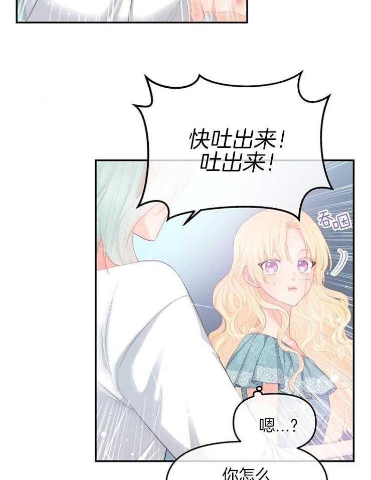 《皇女的无限轮回》第21话 先一步死去 第11页