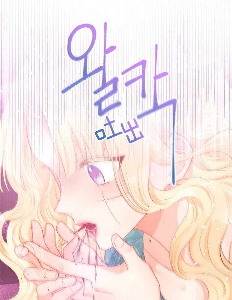 《皇女的无限轮回》第21话 先一步死去 第14页