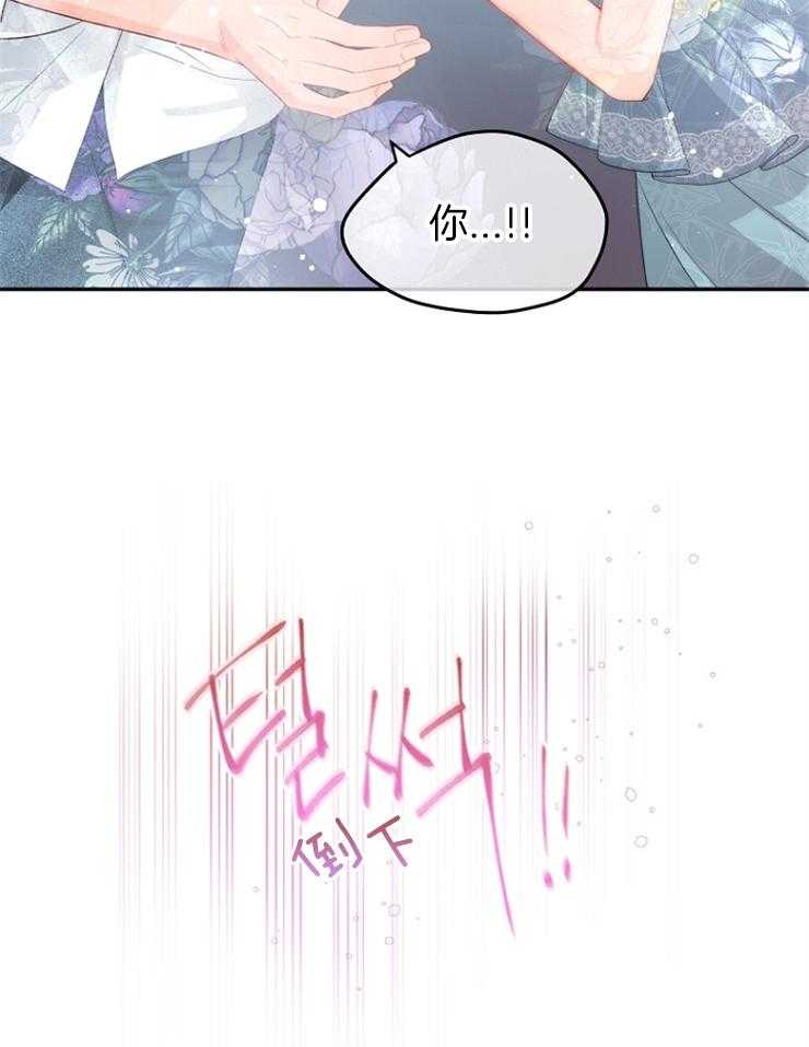 《皇女的无限轮回》第21话 先一步死去 第18页