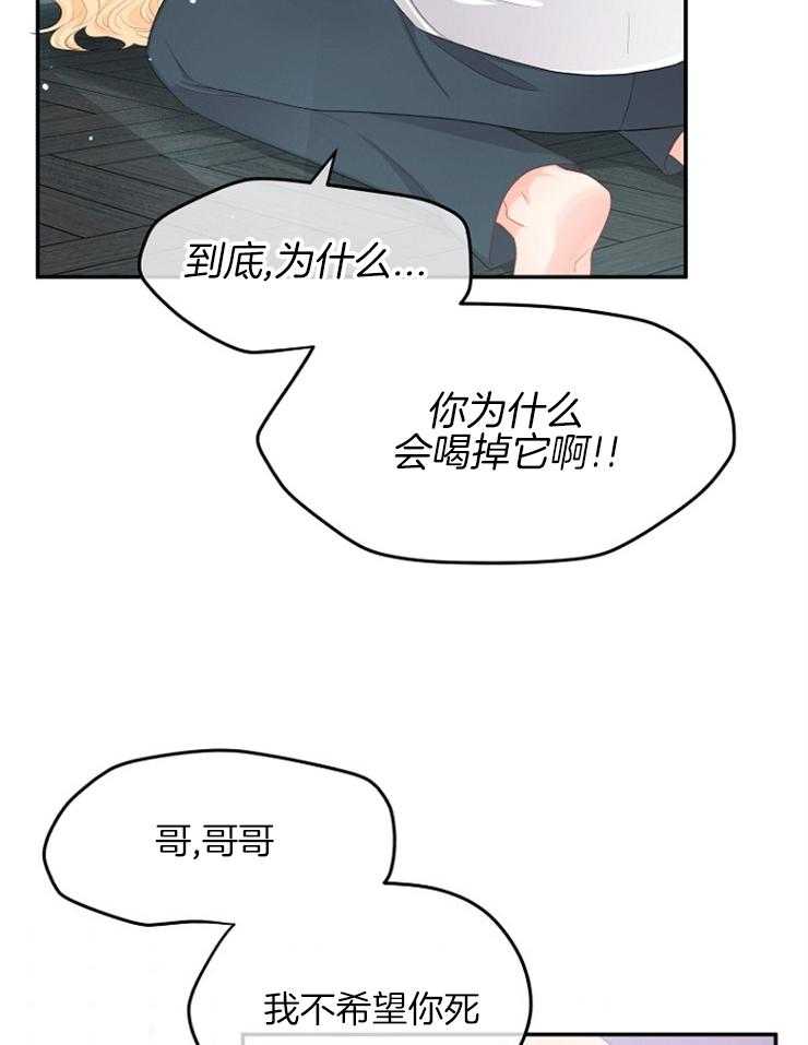 《皇女的无限轮回》第21话 先一步死去 第20页
