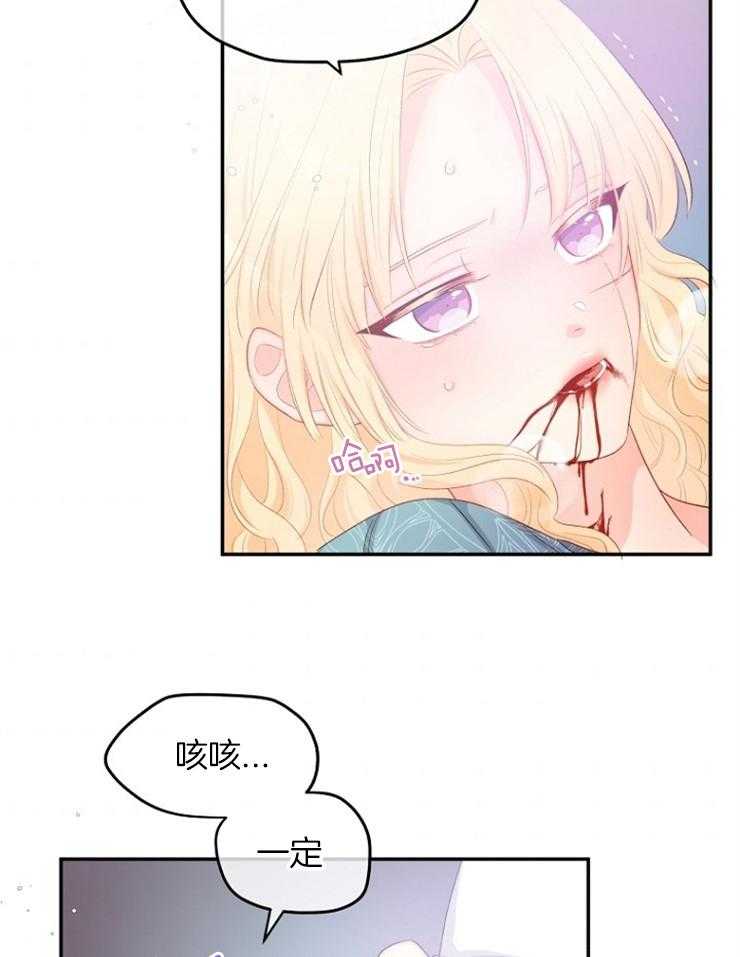 《皇女的无限轮回》第21话 先一步死去 第21页
