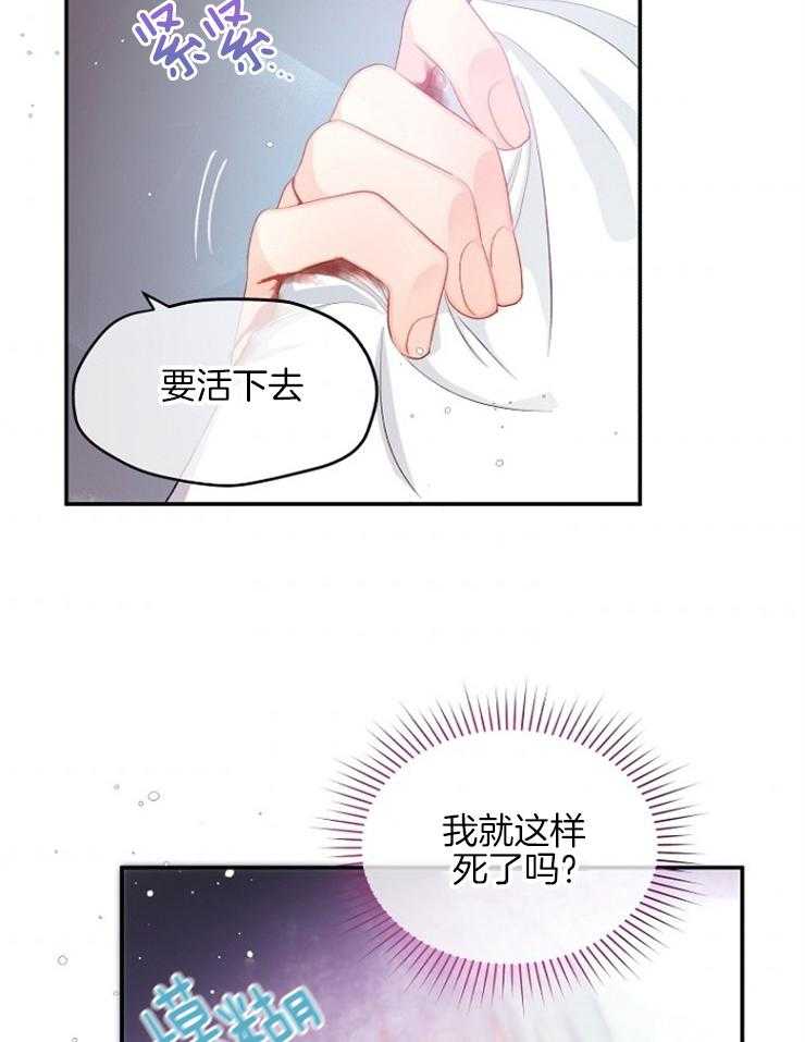 《皇女的无限轮回》第21话 先一步死去 第22页