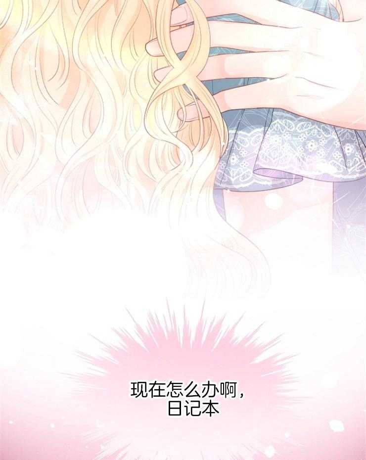 《皇女的无限轮回》第21话 先一步死去 第28页