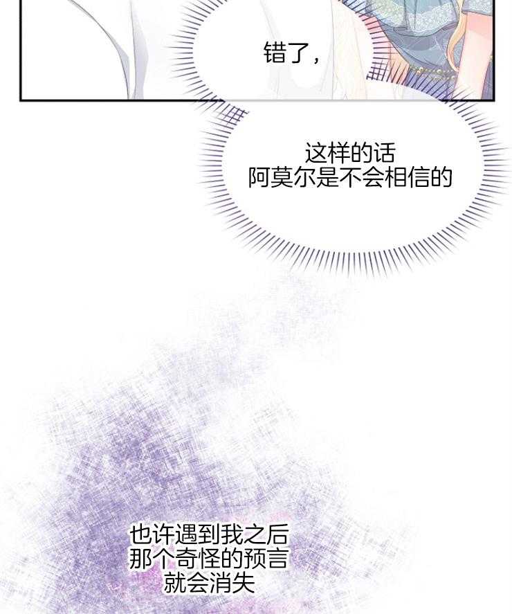 《皇女的无限轮回》第21话 先一步死去 第2页