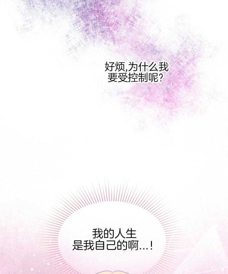 《皇女的无限轮回》第21话 先一步死去 第3页