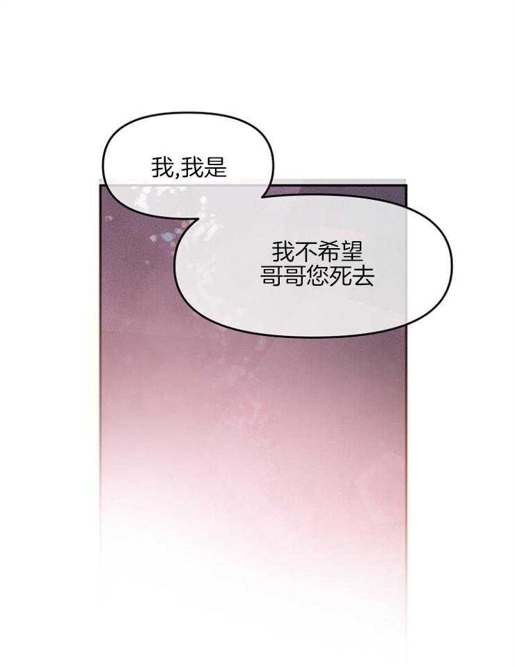 《皇女的无限轮回》第21话 先一步死去 第5页