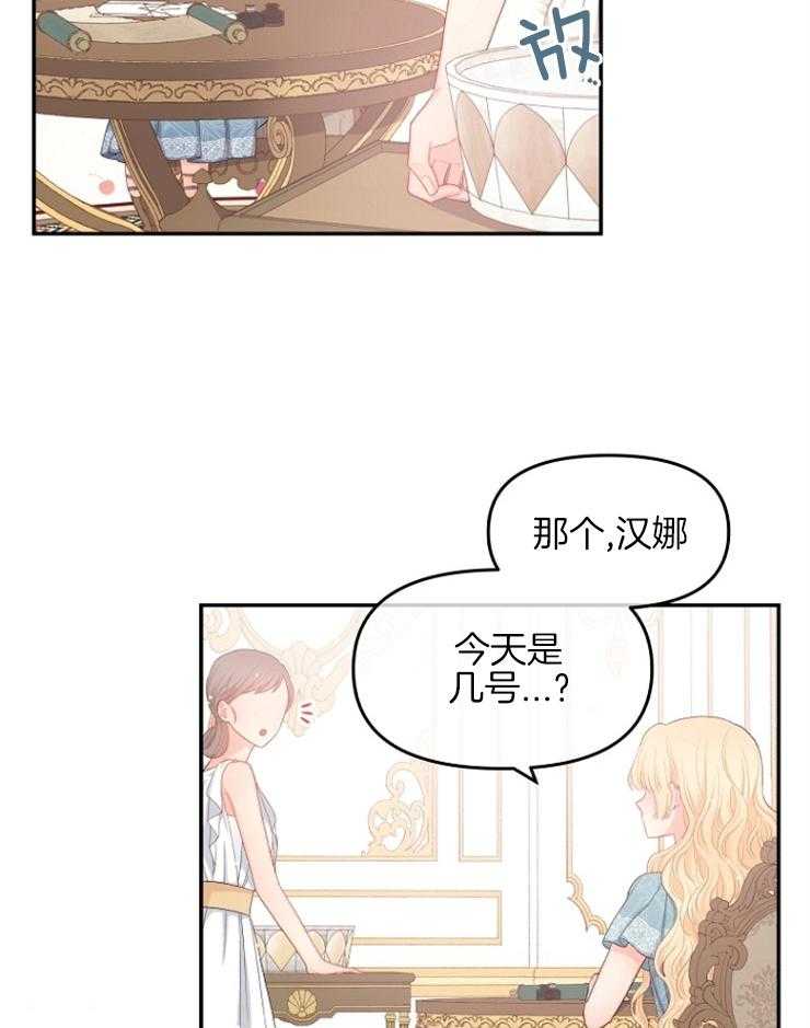《皇女的无限轮回》第22话 时间被重置了 第11页