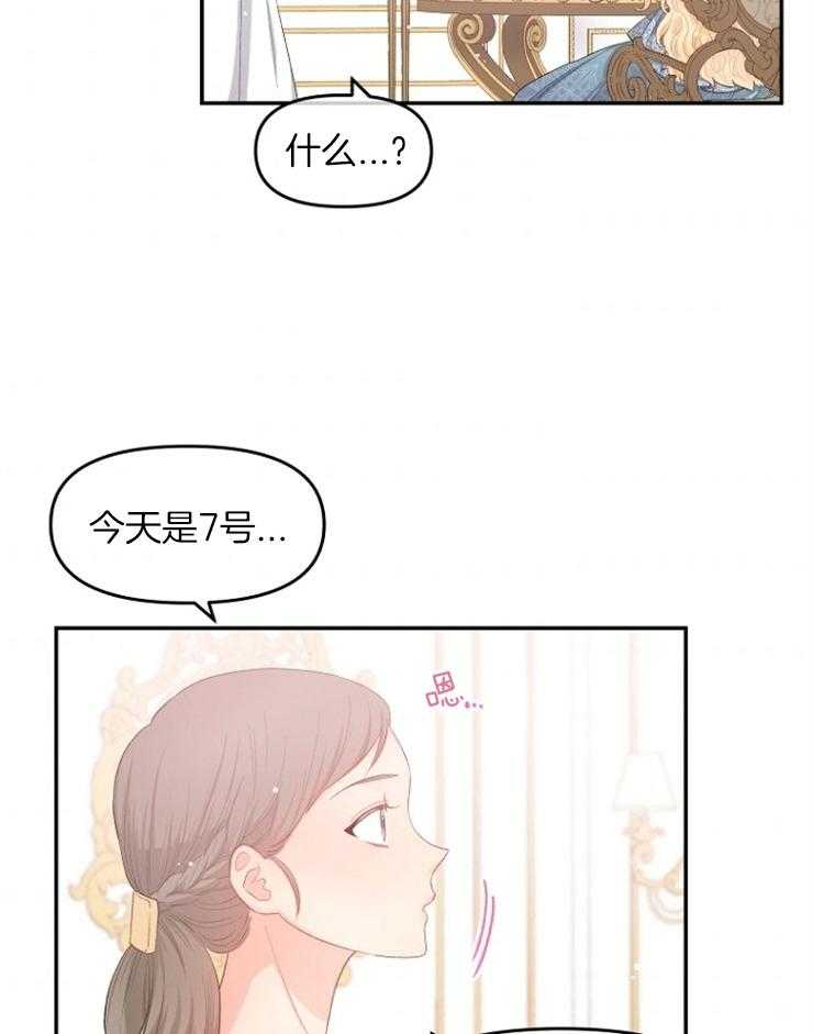 《皇女的无限轮回》第22话 时间被重置了 第12页